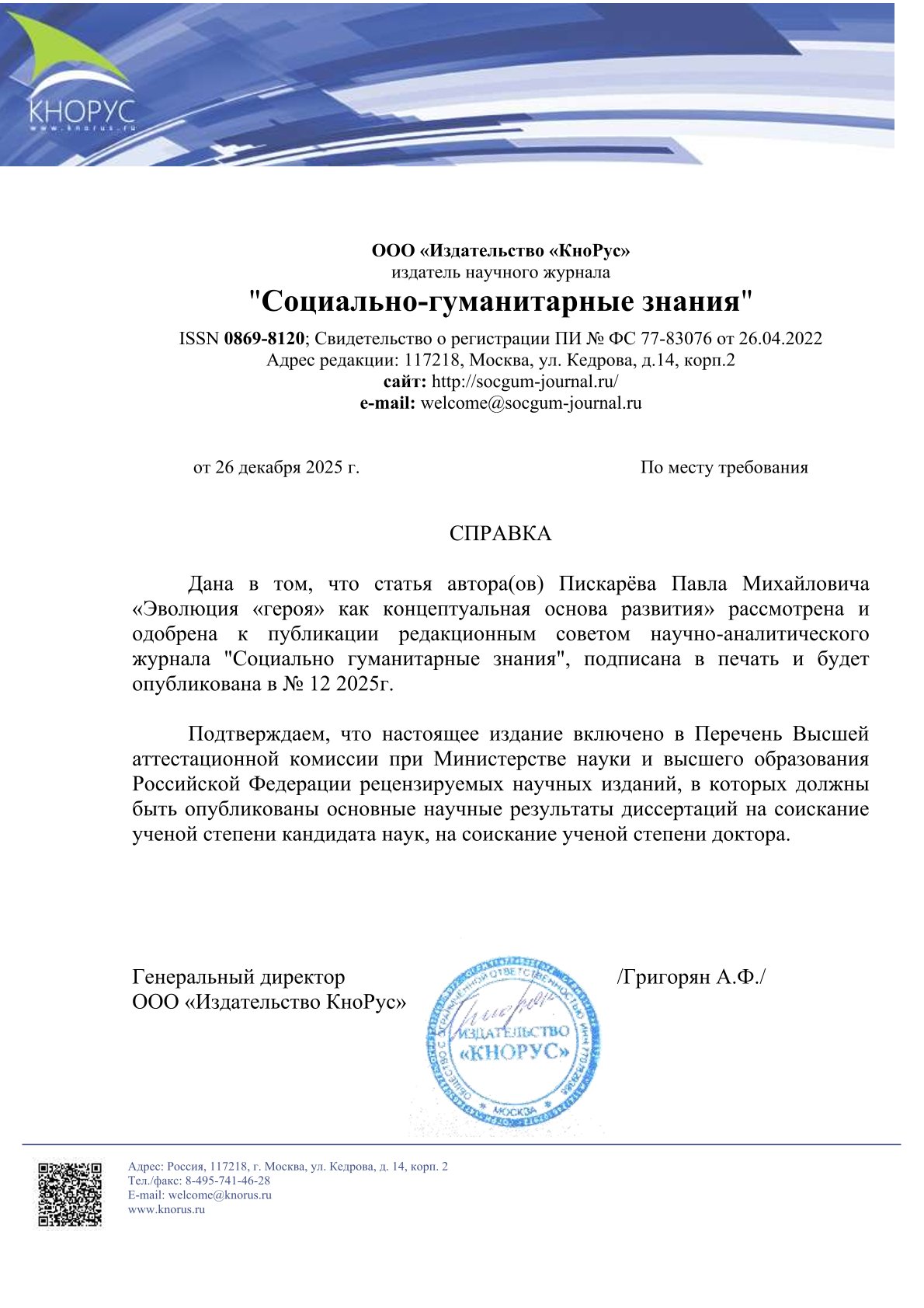 Справка